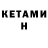 Кетамин VHQ Andrew Ferris